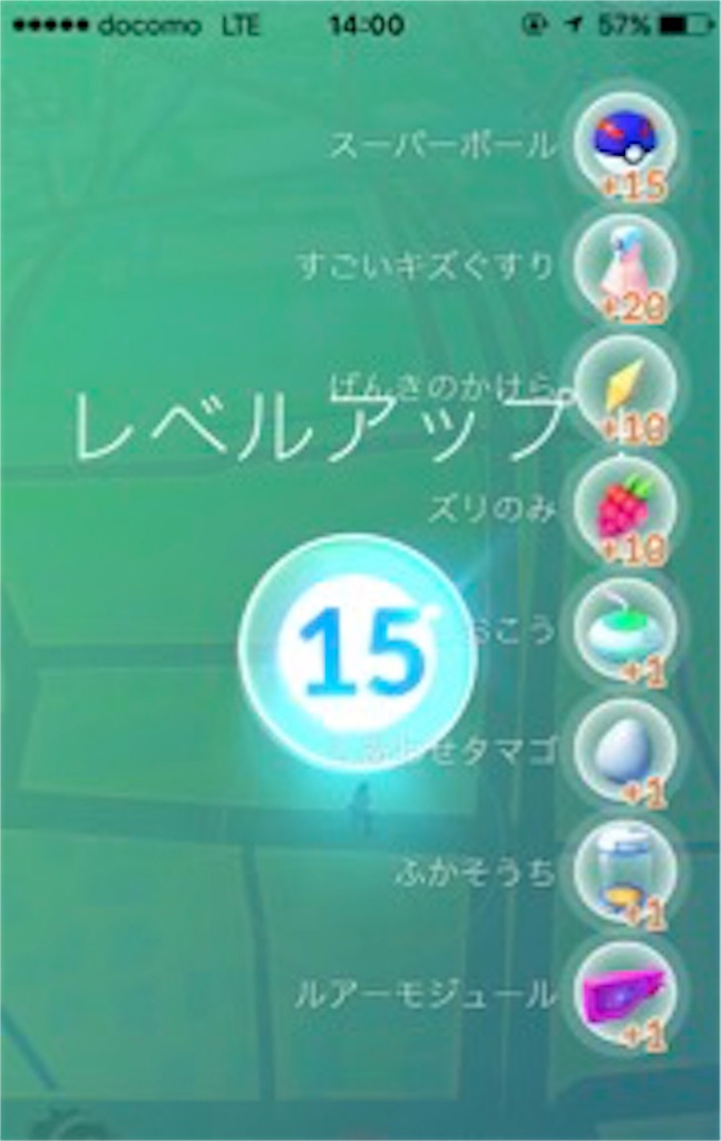 消耗しない程度にポケモンgoでレベル２７到達