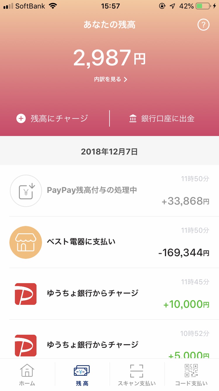 Paypay祭り わたしの履歴と今後の活用考察